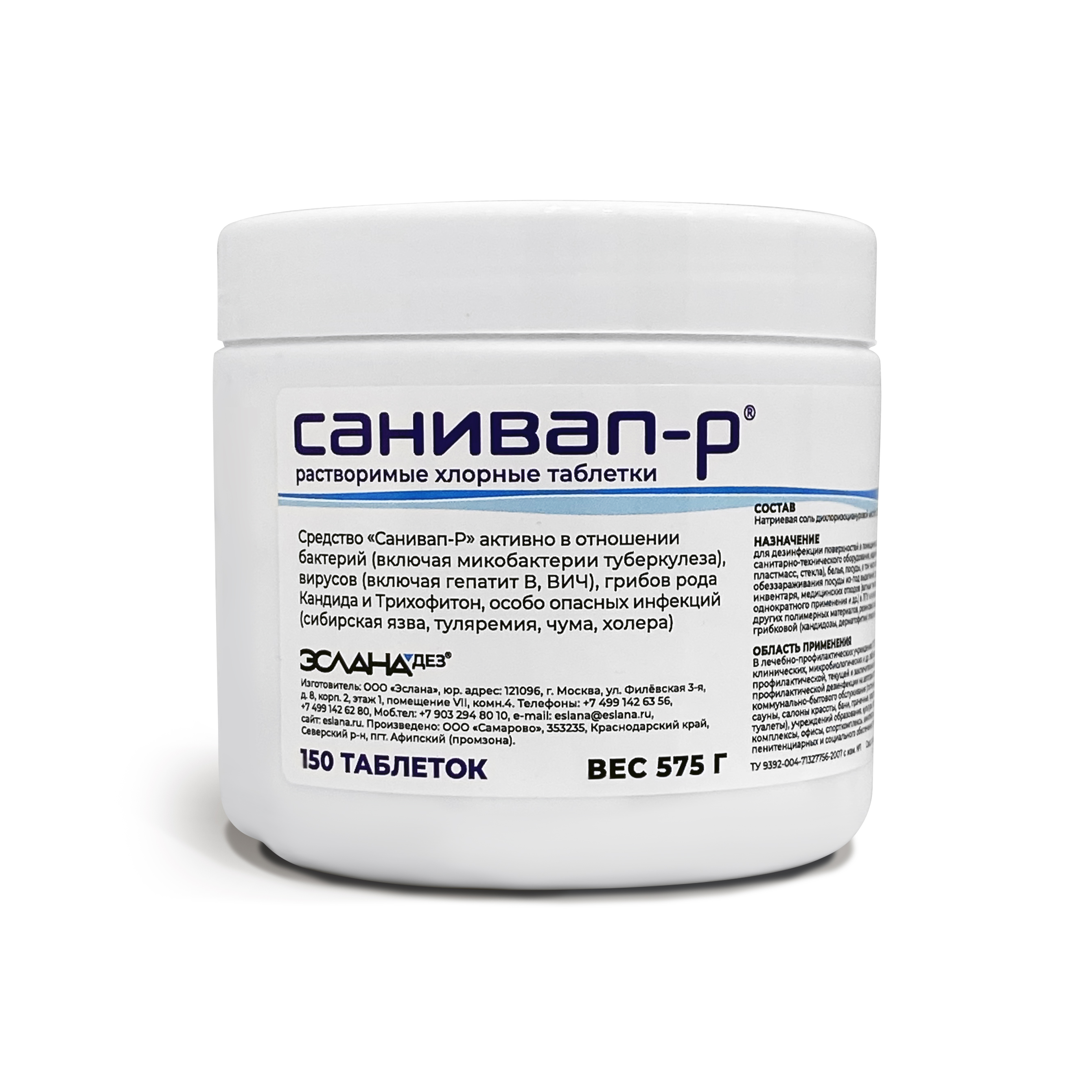 Хлорные дезинфицирующие таблетки Санивап Р, 150 шт.